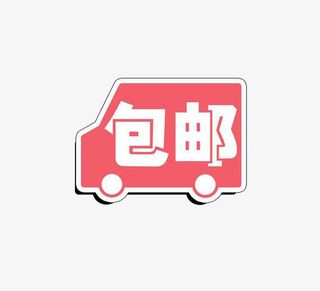 可爱粉红风格商家包邮图标免抠