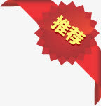 红色丝带花纹推荐标签免抠