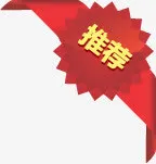 红色丝带花纹推荐标签免抠