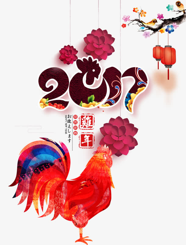2017鸡年字体设计免抠