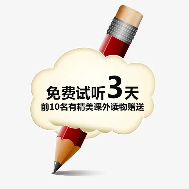 铅笔文化免抠