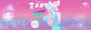 蒸汽波风格双11几何渐变促销banner高清