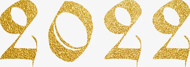 2022年艺术字免抠