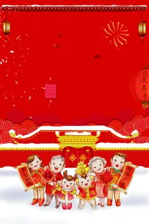 年新春年货节海报背景高清