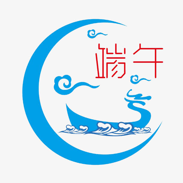 端午节日免抠