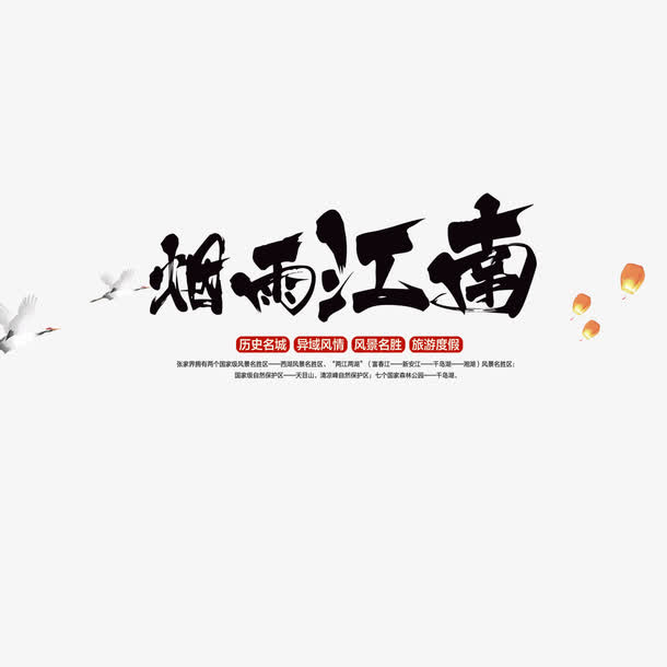 烟雨江南免抠