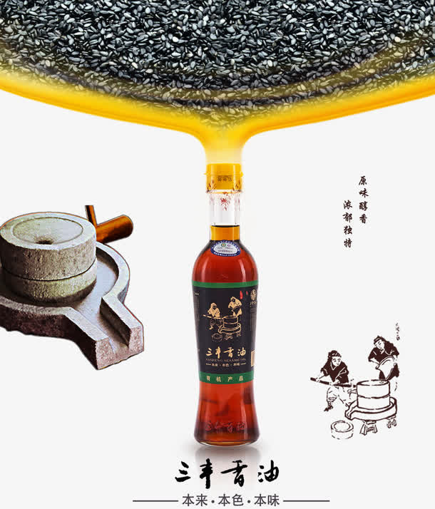 三丰香油免抠