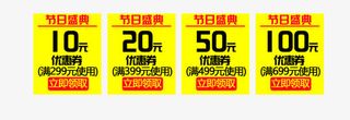 淘宝天猫促销优惠券现金券免抠