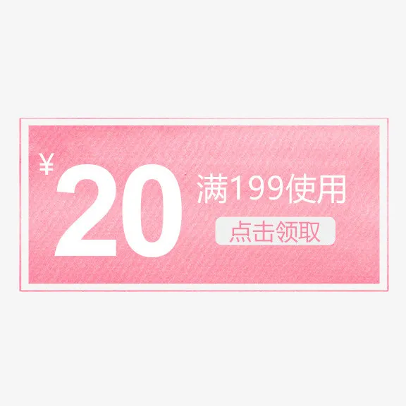 七夕节粉色优惠券免费下载免抠