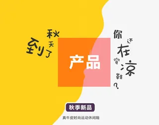 到秋了你还在穿凉鞋吗免抠