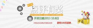 banner点评有奖素材