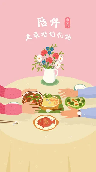 母亲节H5背景高清