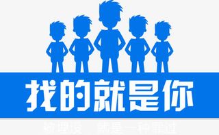 找的就是你免抠