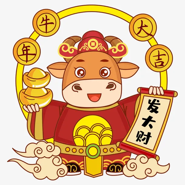 牛年发大财免抠