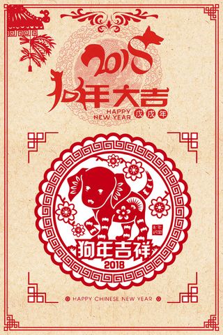 狗年大吉海报背景素材高清