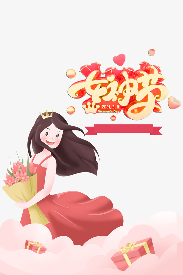 女神节C4D艺术字卡通人物元素免抠