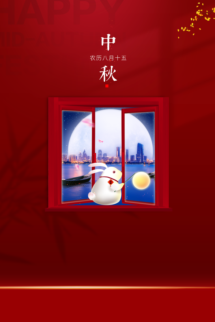 中秋背景窗台兔子树枝月亮高清