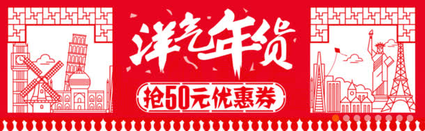 洋气年货过年剪纸窗花优惠券免抠