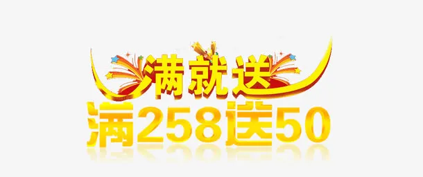 满送标签免抠