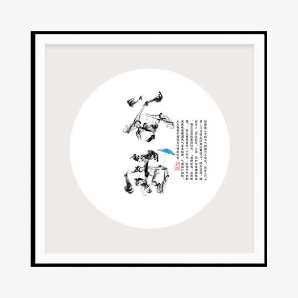 二十四节气谷雨免抠