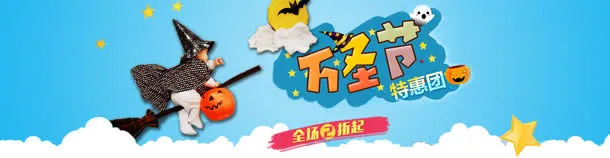 万圣节欢乐海报免费下载免抠