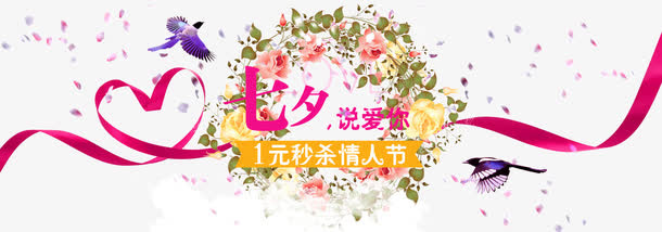 七夕情人节免抠