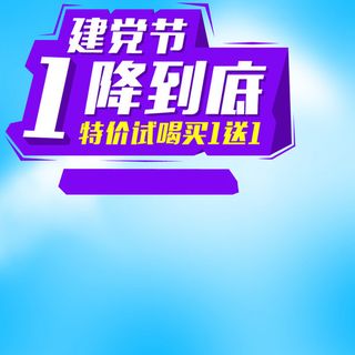 建党节简约蓝色背景图