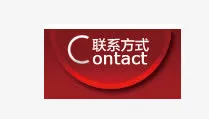 联系方式装饰图案免抠