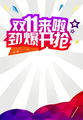 白色扁平双11背景高清