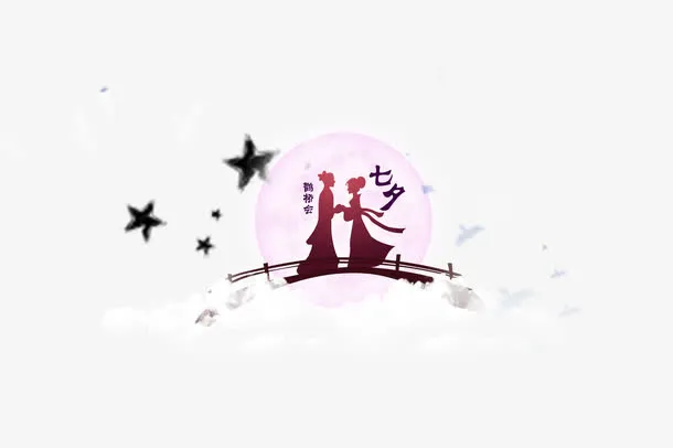 七夕情人节素材免抠