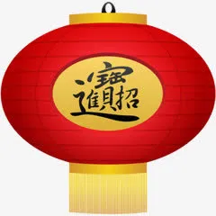 招财进宝红灯笼免抠