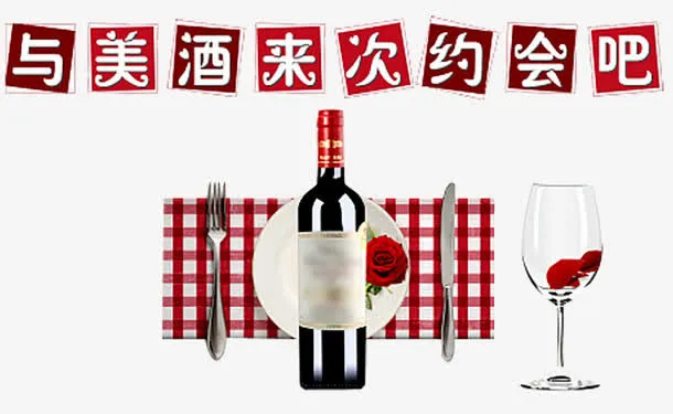 美酒餐饮免抠