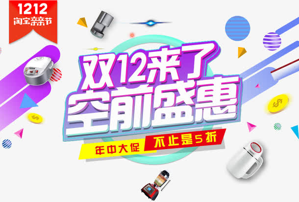 淘宝电器双十二免抠