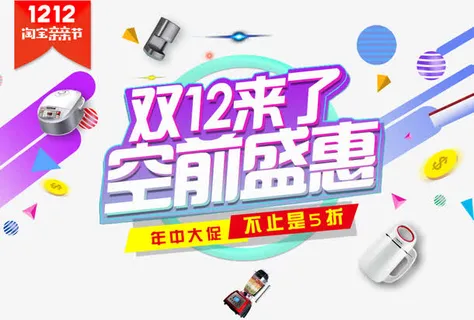 淘宝电器双十二免抠
