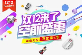 淘宝电器双十二免抠