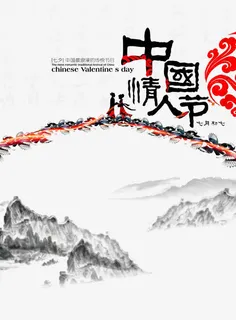 七夕免抠装饰中国风元素