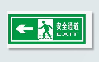 安全通道地铁标识免抠