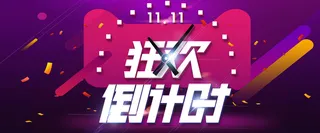 双十一背景高清