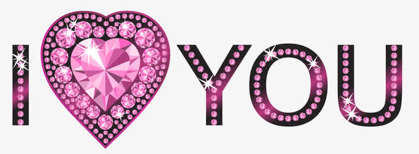 我爱你iloveyou艺术字免抠
