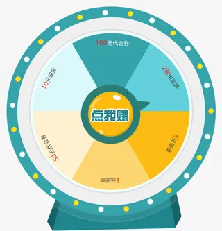 抽奖转盘免抠