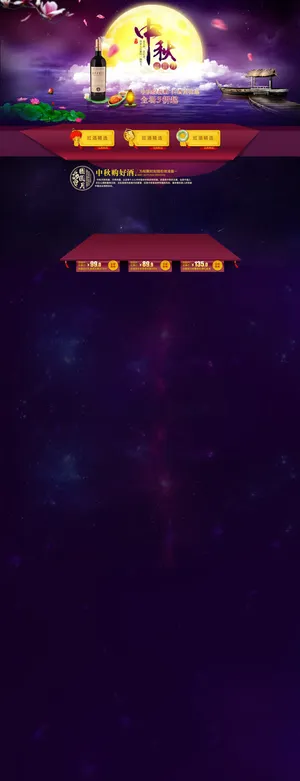 中秋节首页背景模板