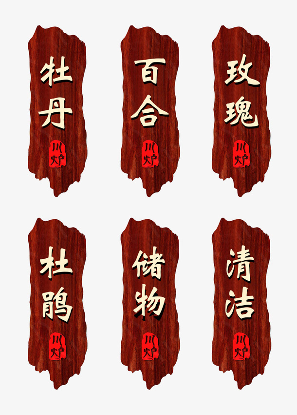 餐厅厢门牌中式实木指示牌免抠