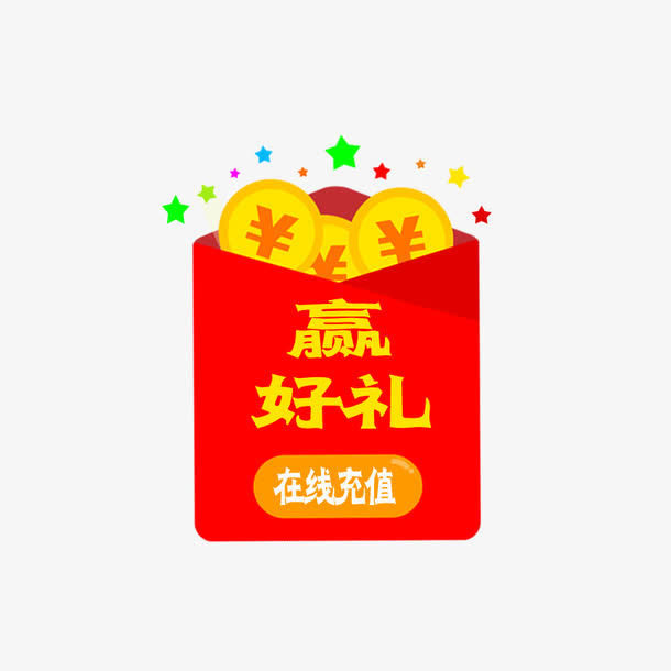 在线充值赢好礼免抠