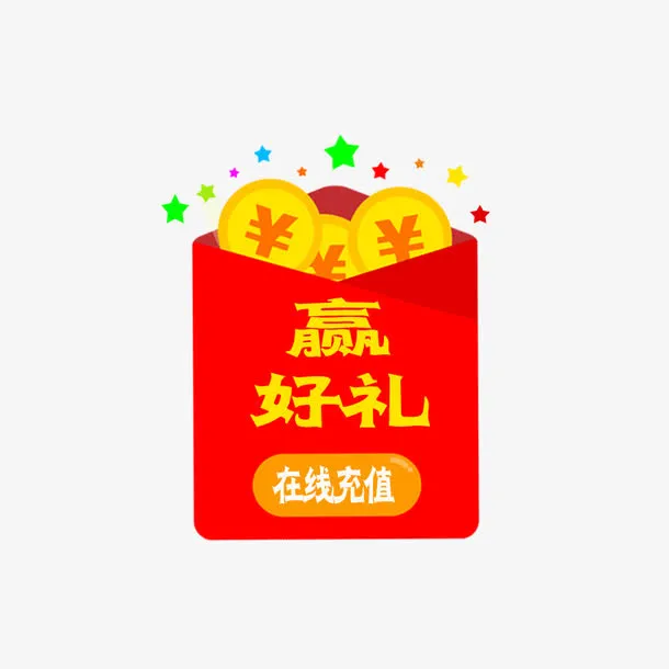在线充值赢好礼免抠