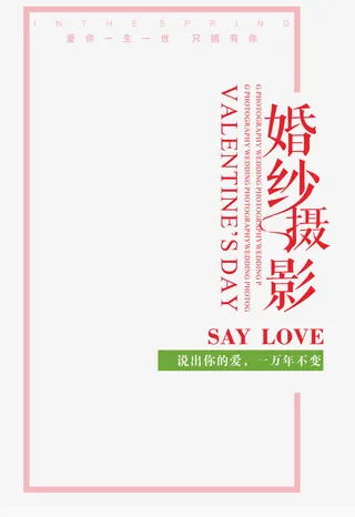 婚纱摄影艺术字免抠