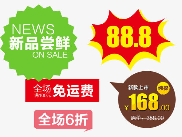 促销标签免抠