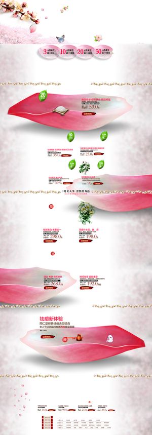 粉色花瓣化妆品店铺首页背景高清