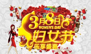 女人节元素免抠