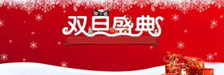 红色电商双旦盛典促销圣诞节banner高清