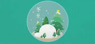绘画版冬至海报背景高清